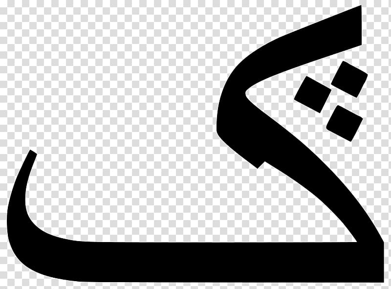 Thumbnail Kaph , arabic letter transparent background PNG clipart
