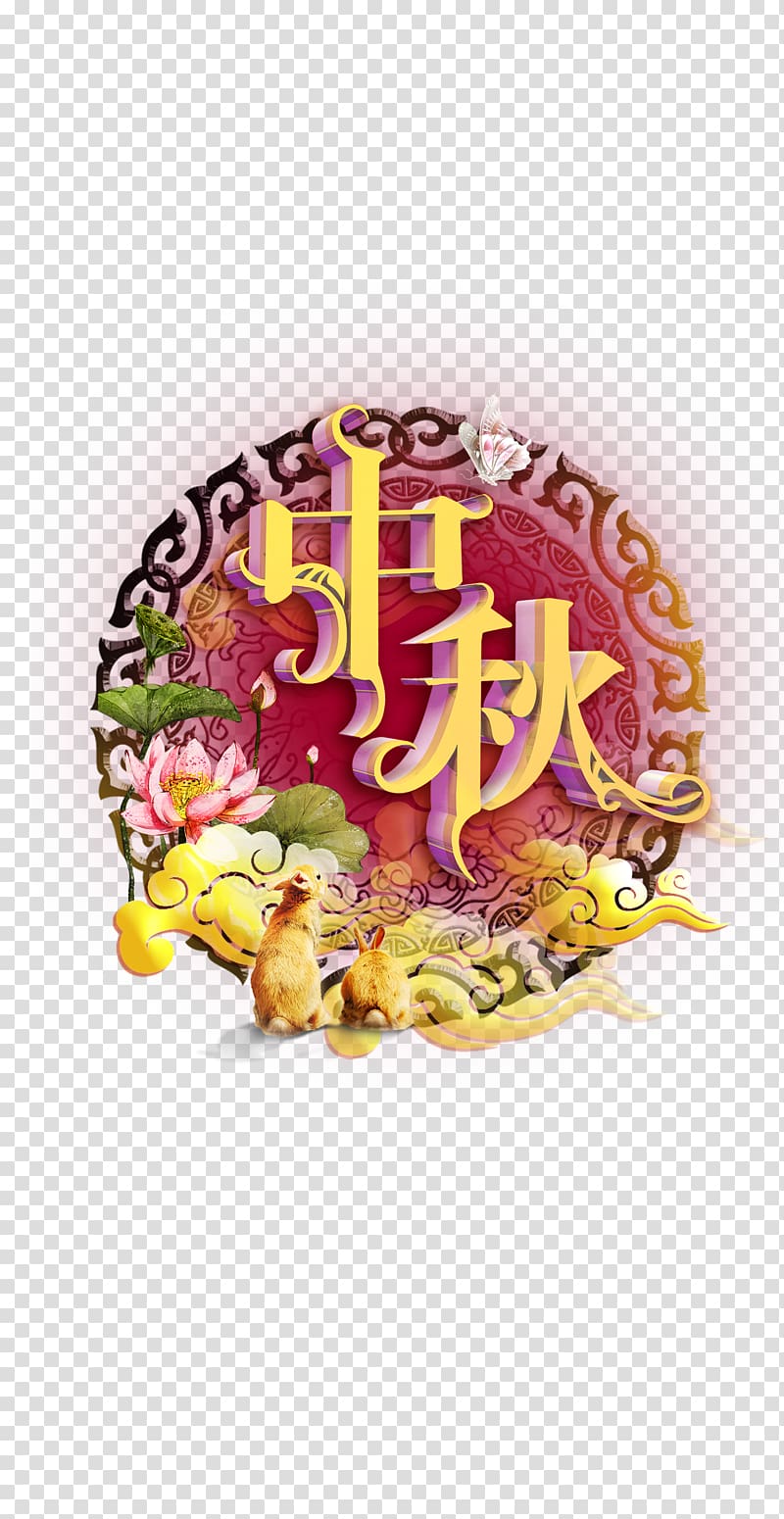 Mooncake Mid-Autumn Festival, Mid-Autumn Festival transparent background PNG clipart