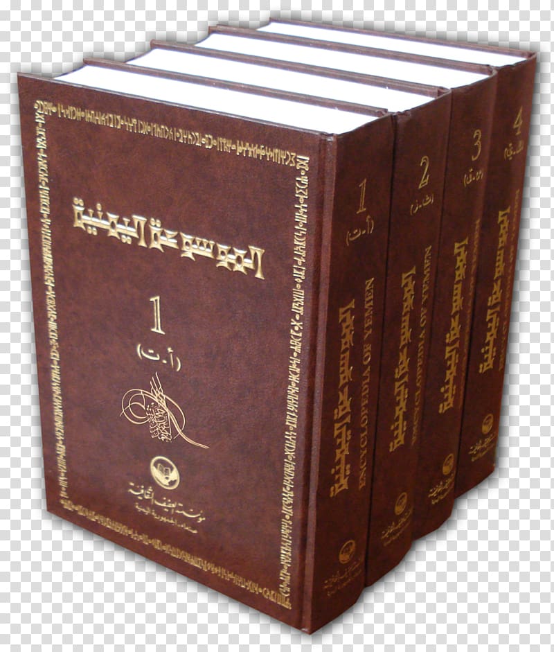 الموسوعة اليمنية موسوعة الألقاب اليمنية Mawsuat Al-aalam Encyclopedia هامة, ahmad transparent background PNG clipart