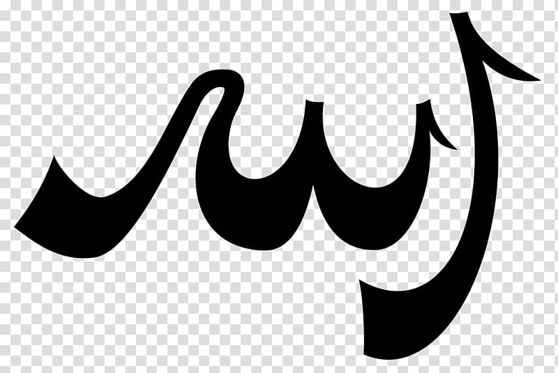 Allah Symbols of Islam God in Islam, symbol transparent background PNG clipart
