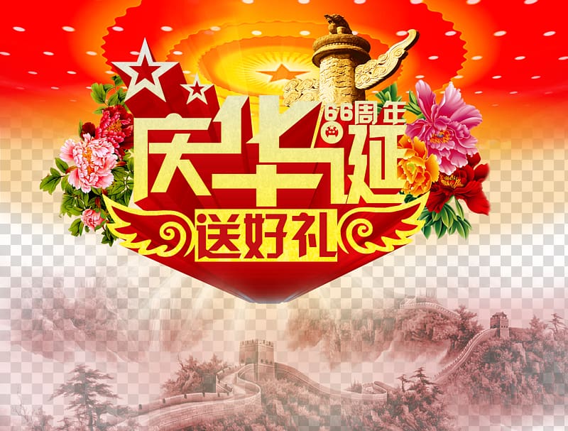 2015 China Victory Day Parade Google s, Send Gifts to celebrate birthday transparent background PNG clipart