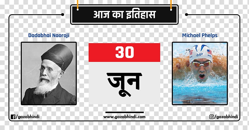 History 13 July 30 June Hindi Display advertising, June 30 Uprising transparent background PNG clipart