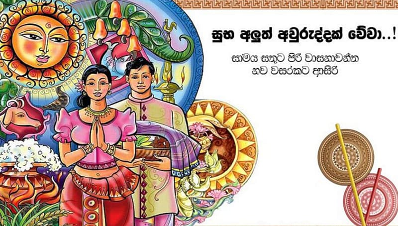 Sri Lanka Sinhalese New Year Sinhalese people Indian New Year\'s days, hindu transparent background PNG clipart