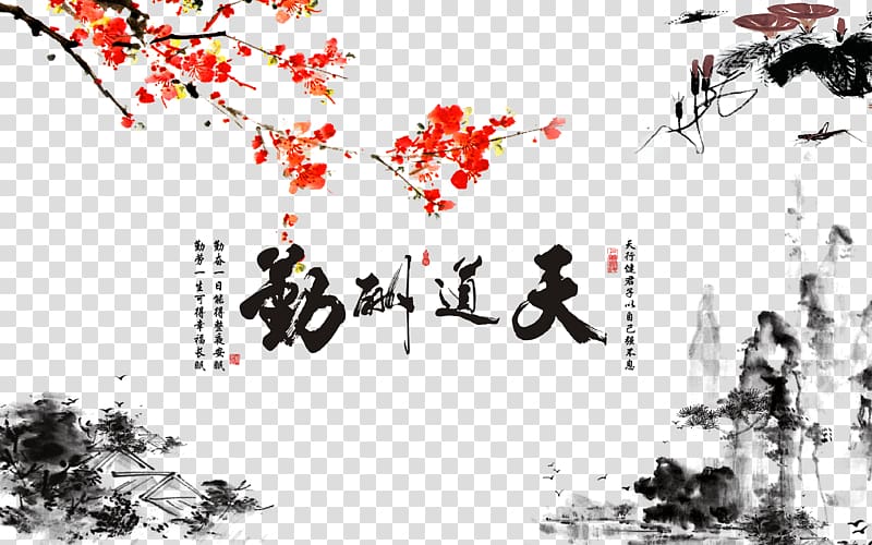 Tmall Mural Wall Ink wash painting , God rewards the diligent ink transparent background PNG clipart
