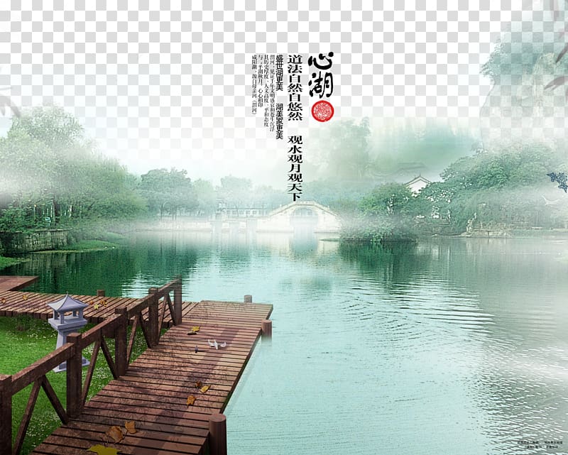 Xinhu Park Poster Advertising Publicity, Heart Lake,Real estate ads transparent background PNG clipart