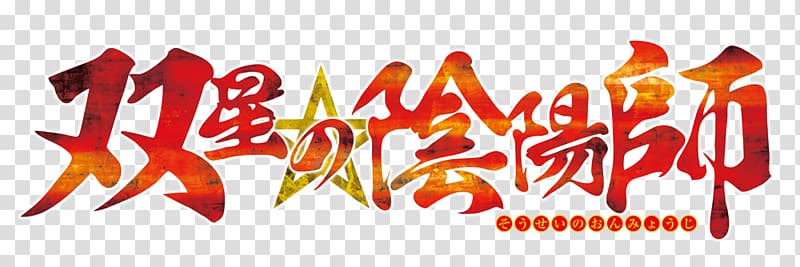 Anime Twin Star Exorcists 阴阳师 Character PNG, Clipart, Action