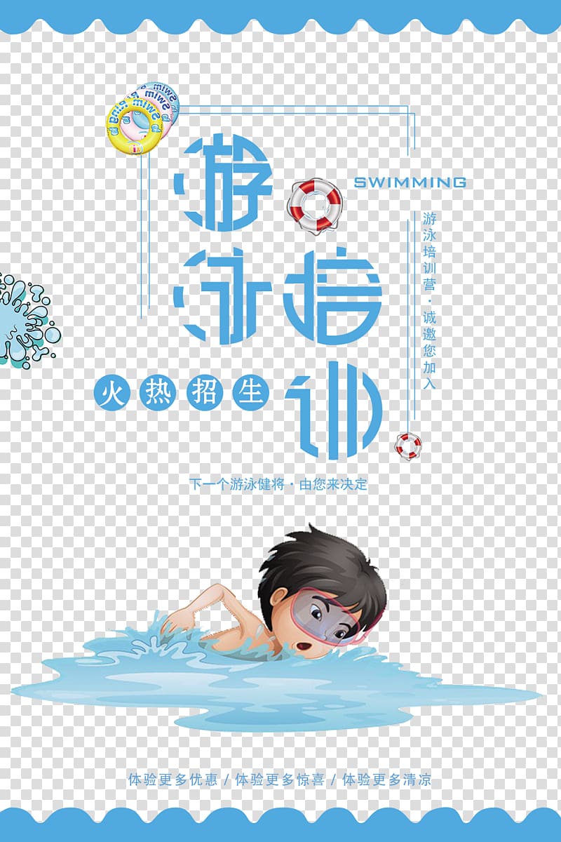 Poster Graphic design, Swimming training course poster design transparent background PNG clipart