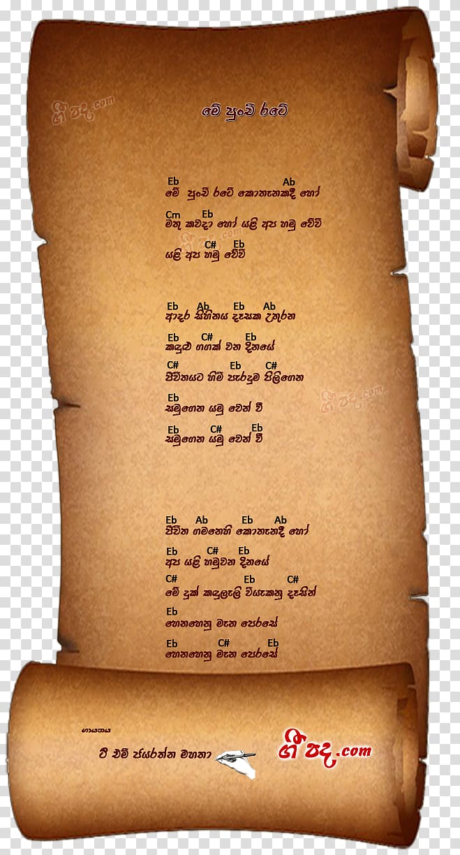 Chord Song Music Lyrics, rate me transparent background PNG clipart