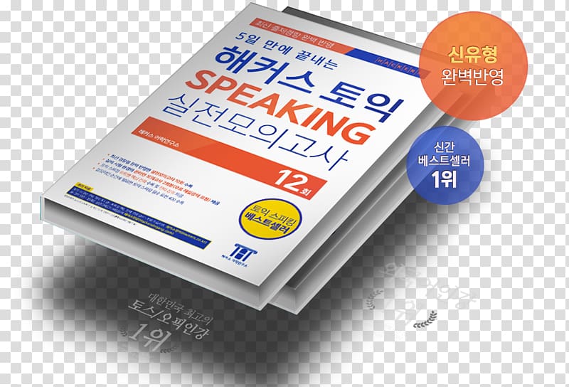 TOEIC Test Foreign language Autodidacticism Online lecture, real books transparent background PNG clipart