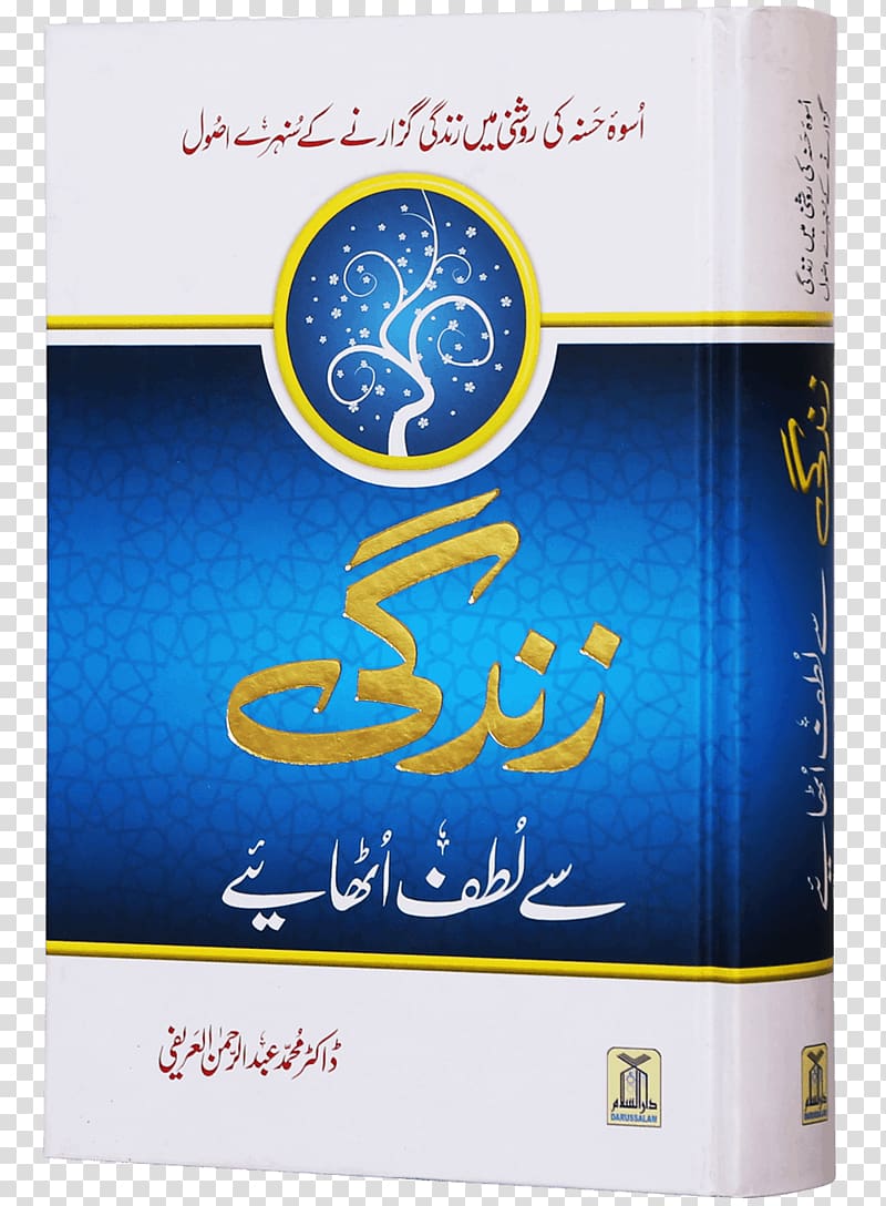 Hardcover Quran Book Hisnul Muslim Author, quran pak transparent background PNG clipart