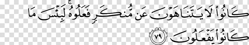 Ya Sin Quran Al-Ma\'ida Ayah Surah, al-qur\'an transparent background PNG clipart