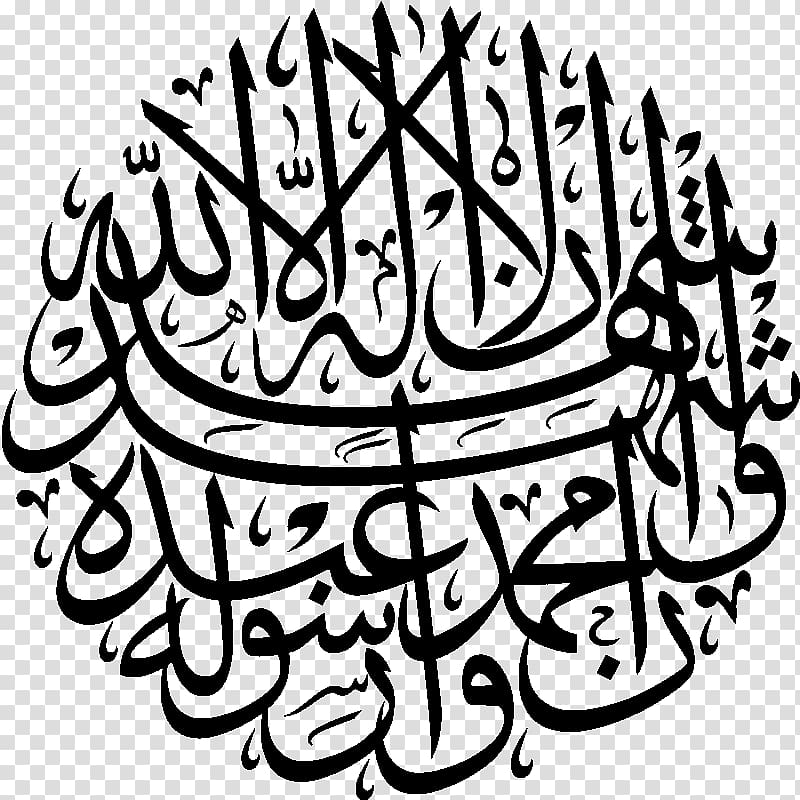 Qur\'an Islamic art Arabic calligraphy, Islam transparent background PNG clipart