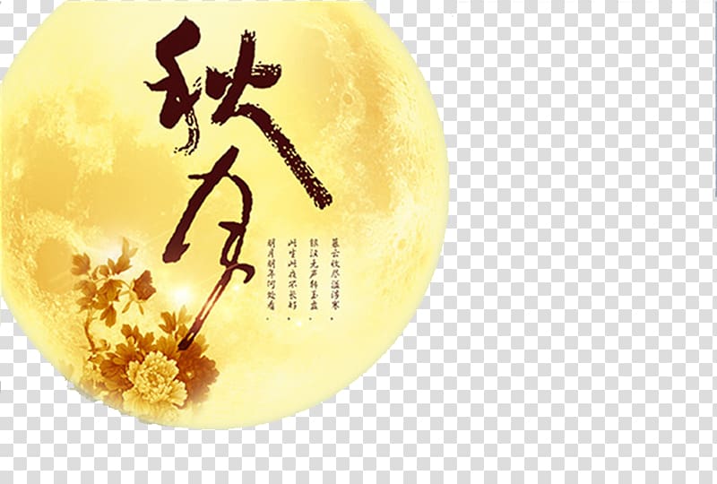 China Mid-Autumn Festival Falun Gong Happiness Gratitude, Full Moon Ornament transparent background PNG clipart
