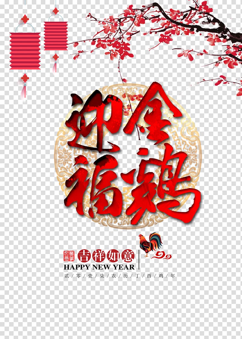 Fu Ying creative posters Rooster transparent background PNG clipart