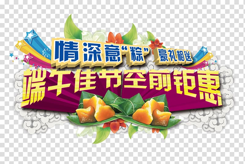 Zongzi Dragon Boat Festival, Dragon Boat Festival promotion transparent background PNG clipart