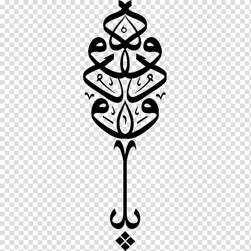 Arabic calligraphy Islam Naskh Kufic, Islam transparent background PNG clipart
