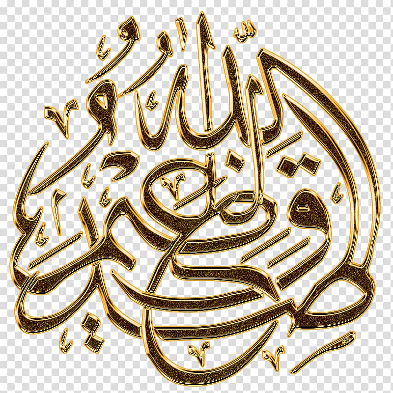 Quran Islam Allah Mosque Arabic calligraphy, Islam transparent background PNG clipart