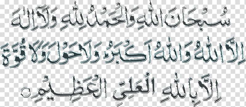 Mecca Durood Six Kalimas Islam Allah, Islam transparent background PNG clipart