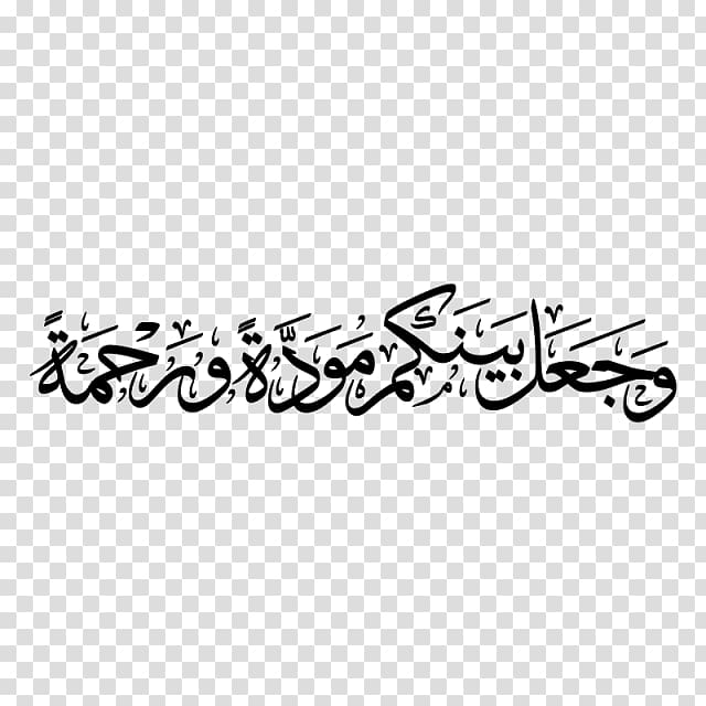 Quran Arabic calligraphy Islam Ayah, Islam transparent background PNG clipart