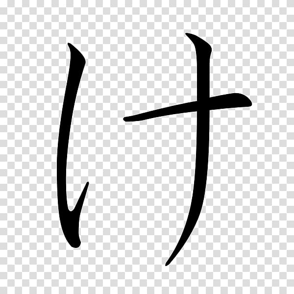 Free download | Hiragana Ke Katakana Japanese, japanese transparent ...