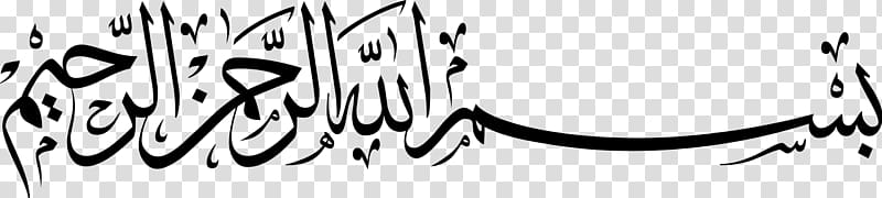 shahada calligraphy illustration, Basmala Islam Allah Ar-Rahman Qur\'an, Islam transparent background PNG clipart