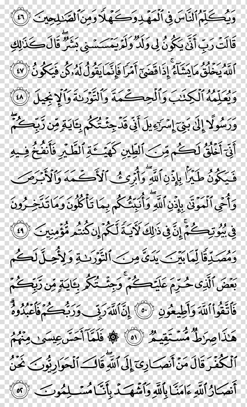 Quran Al-Mumtahanah Juz\' Ayah Surah, kuran transparent background PNG clipart
