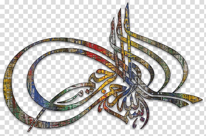 Quran Islamic art Allah Basmala, Islam transparent background PNG clipart