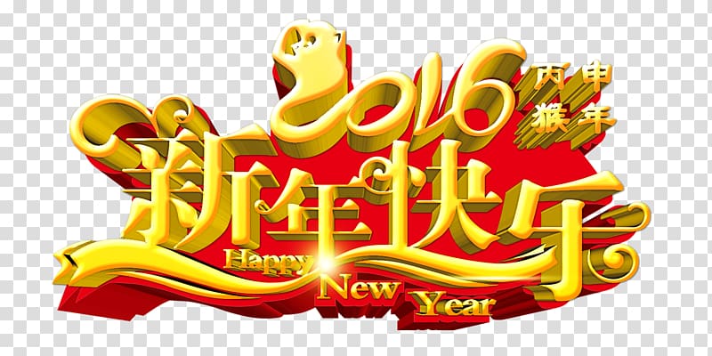 Chinese New Year Monkey Poster Festival, Happy New Year Font creatives transparent background PNG clipart