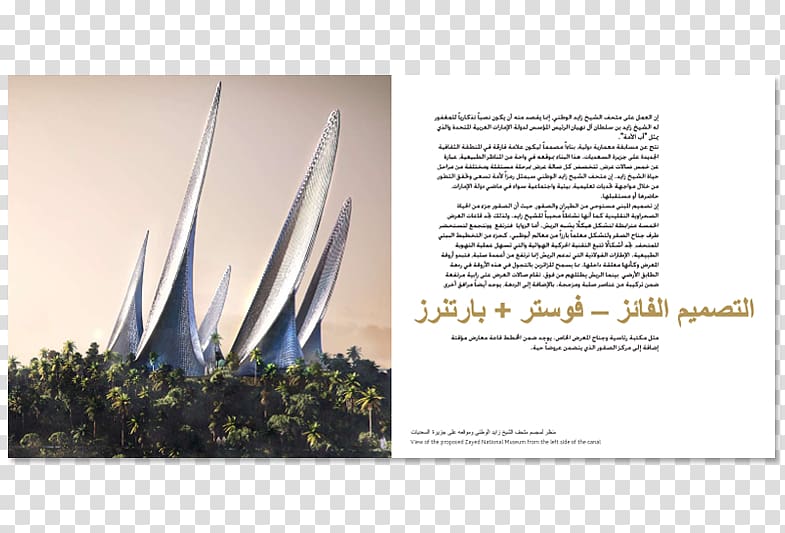 Zayed National Museum Book Brochure, design transparent background PNG clipart