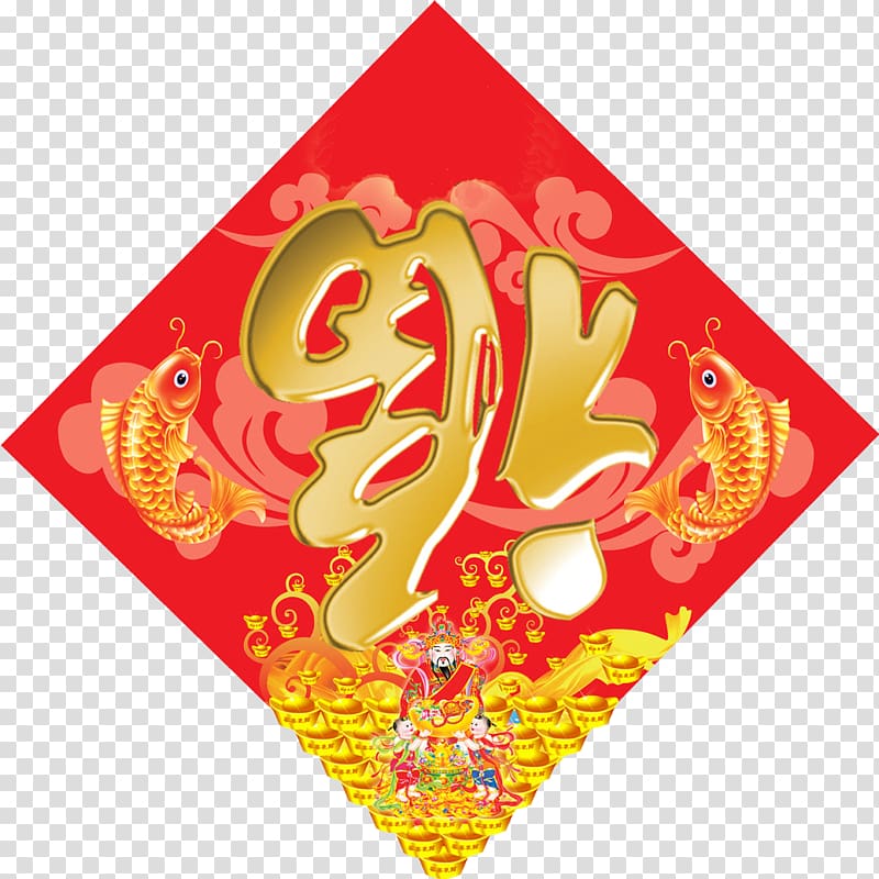 Fu Chinese New Year Antithetical couplet, Inverted word blessing transparent background PNG clipart