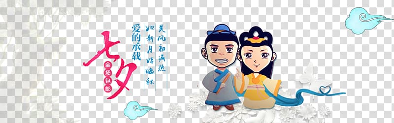 The Cowherd and the Weaver Girl Qixi Festival Cartoon Poster, Tanabata men and women transparent background PNG clipart