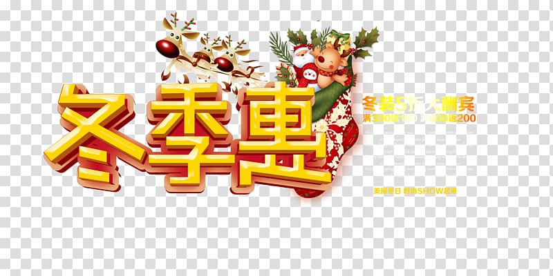Christmas Winter Computer file, Winter Special Poster transparent background PNG clipart