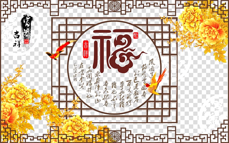 Oudejaarsdag van de maankalender Chinese New Year Reunion dinner Chinese zodiac Fireworks, Chinese wind classical Chinese style background design wealth and good fortune transparent background PNG clipart