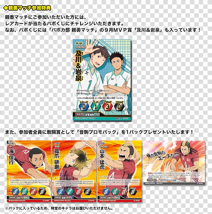 Paper Jump Festa Haikyu!! Recreation Weekly Shōnen Jump, Haikyu transparent background PNG clipart