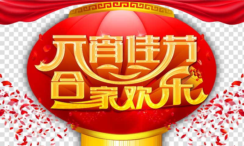 Tangyuan Lantern Festival Poster Chinese New Year, Lantern Festival family fun transparent background PNG clipart