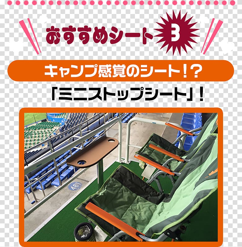 Zozo Marine Stadium Seat Chiba Lotte Marines シート Baseball, seat transparent background PNG clipart