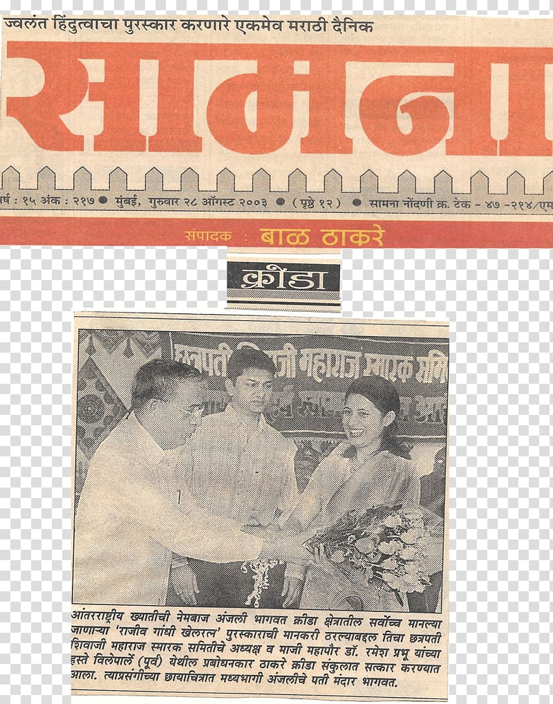 Maharashtra Saamana Shiv Sena Bharatiya Janata Party News, shivaji transparent background PNG clipart