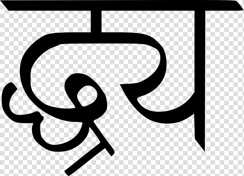 Devanagari Typographic ligature Complex text layout Brahmic scripts Sanskrit, others transparent background PNG clipart