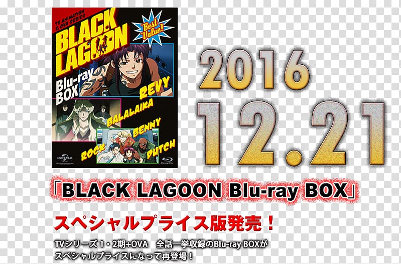 Black Lagoon Anime Original video animation Blu-ray disc テレビアニメ, Black lagoon transparent background PNG clipart