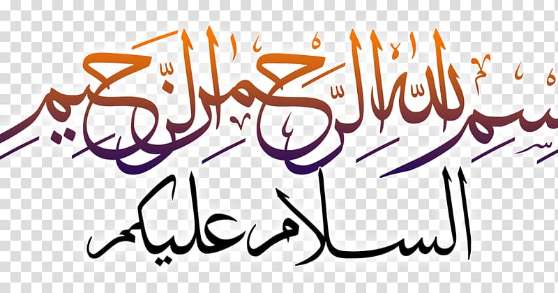 Basmala Calligraphy Rahman Islam Allah, Islam transparent background PNG clipart