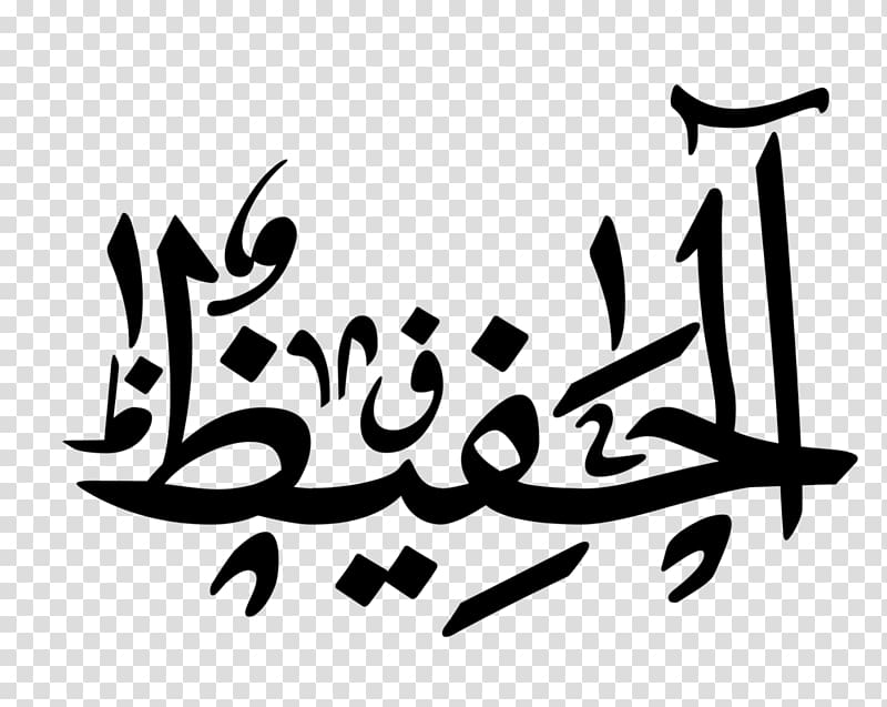 Subhan Allah Dhikr Tasbih Muslim, Allah calligraphy transparent background PNG clipart