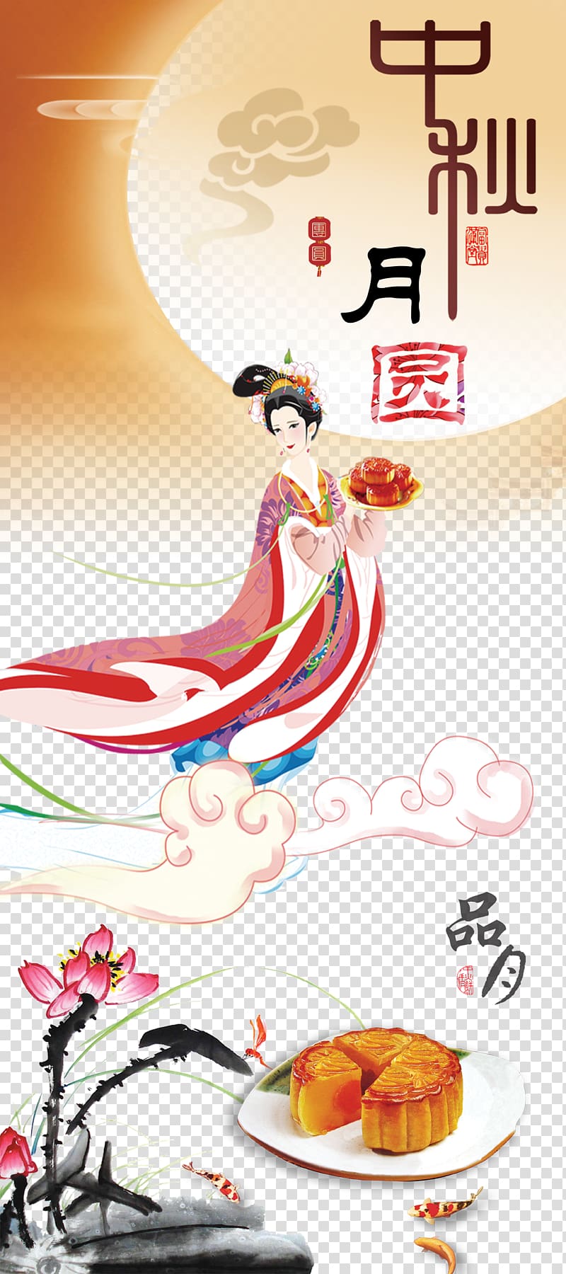 Mooncake Mid-Autumn Festival Poster Chang\'e, Mid-Autumn Festival transparent background PNG clipart