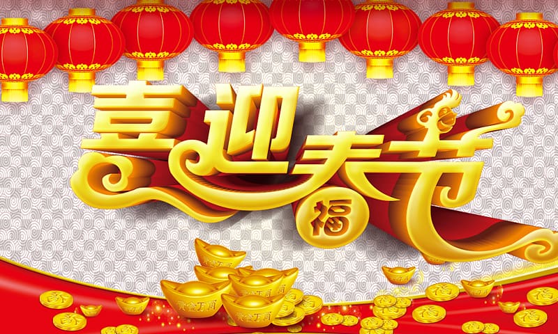 Chinese New Year Holiday New Years Eve, Celebrate Chinese New Year transparent background PNG clipart
