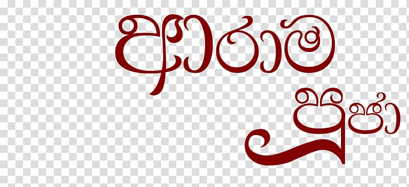 Logo Calligraphy Font, sakyamuni transparent background PNG clipart