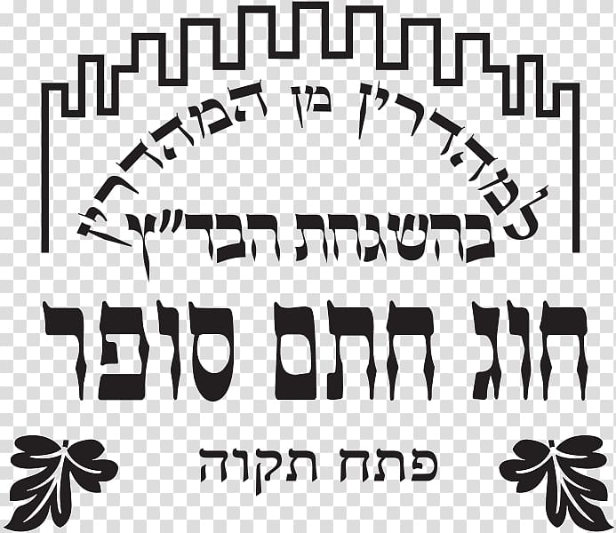 Kashrut Kosher foods Badatz Restaurant Beth din, 187 he wrote transparent background PNG clipart