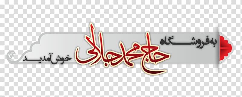 Logo Brand Font, Mohammad Ali Taraghijah transparent background PNG clipart