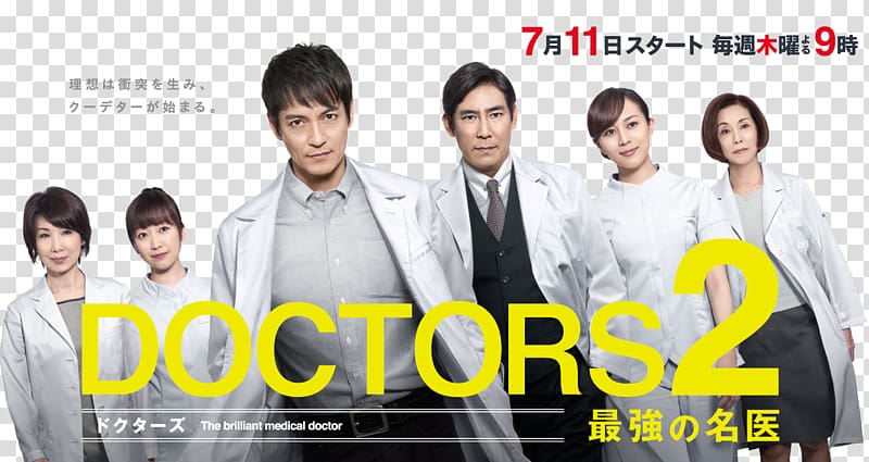 Japanese television drama TV Asahi, asian doctor transparent background PNG clipart