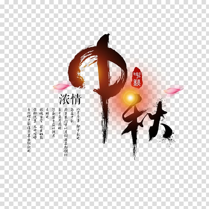 Mid, Autumn Festival passionate typography transparent background PNG clipart