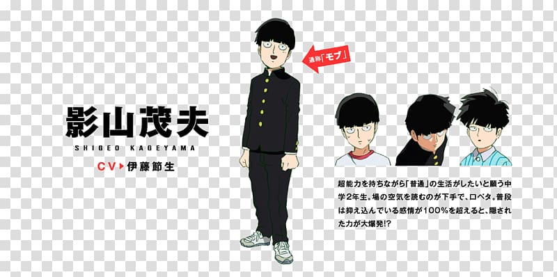 Mob Psycho 100 Yuu Otosaka One Punch Man Anime モブサイコ100（１）, one punch man transparent background PNG clipart