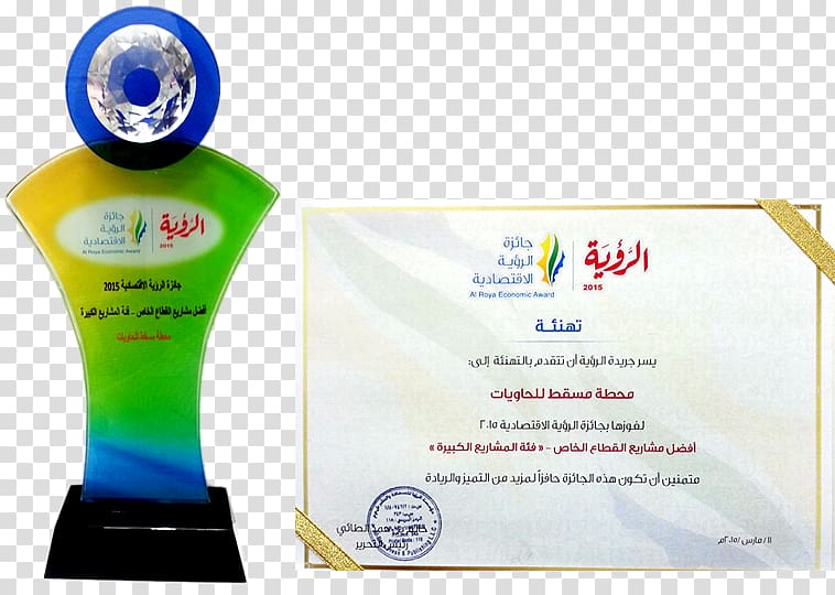 Trophy Award Brand Management system, Trophy transparent background PNG clipart